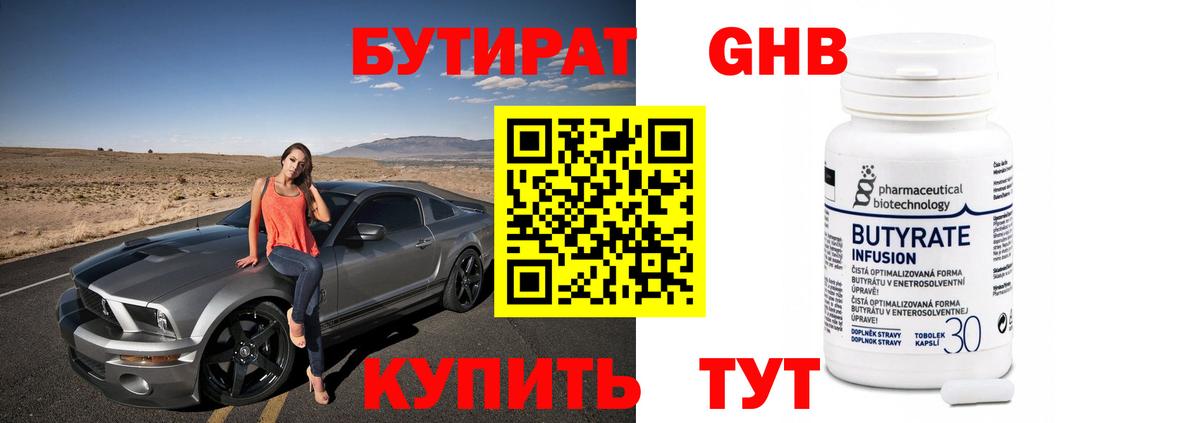 БУТИРАТ GHB Сегежа