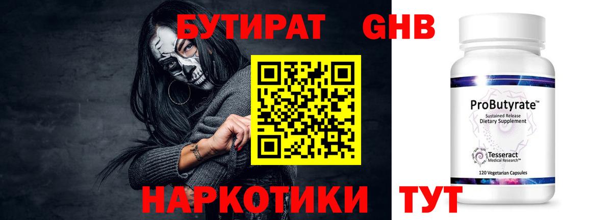 БУТИРАТ жидкий экстази  Вход с VPN  БУТИРАТ  Сегежа 
