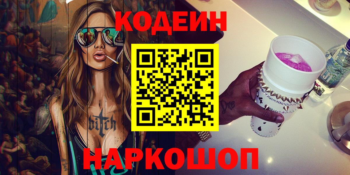 Codein Purple Drank Сегежа