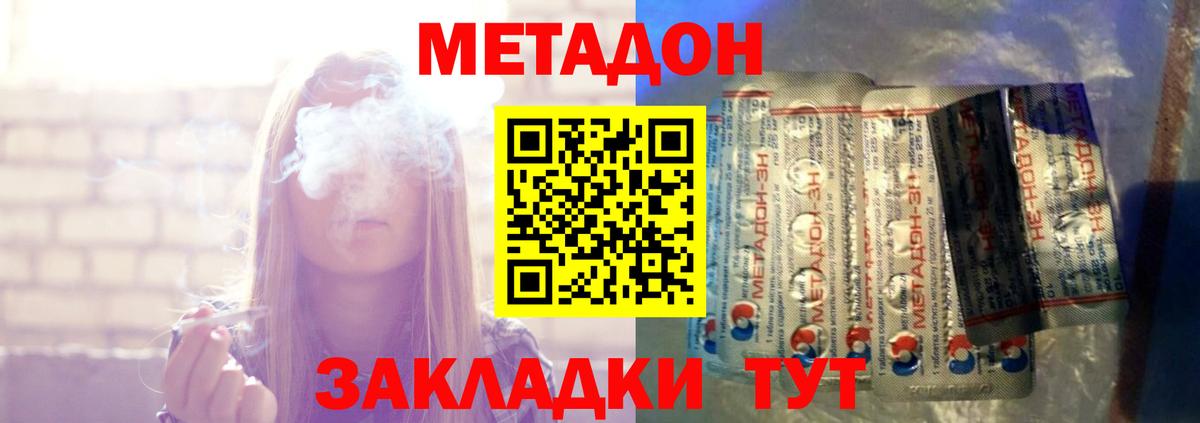 Метадон methadone  Вход с VPN  площадка клад  Метадон кристалл  Сегежа 